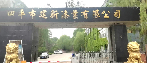 沈陽(yáng)市萬(wàn)鑫化工有限公司